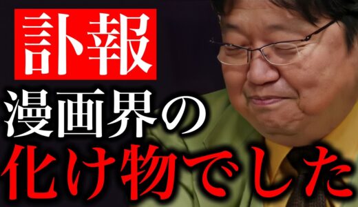 【訃報】リアリティがすごい !!こんなすごい漫画家なのに作品数少なくて..評価もされてないけど一騎当千の化け物みたいな人です【御厨さと美/ルサルカは還らない/SF/岡田斗司夫/切り抜き】