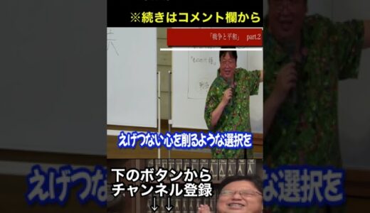 【岡田斗司夫】この判断できますか？　#shorts