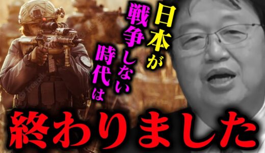 【憲法改正】日本が戦争をしない時代は終わる！？「僕は戦争に行きます」岡田斗司夫の覚悟と自衛隊の役割の話【岡田斗司夫/切り抜き/憲法第９条/戦争/自衛隊】