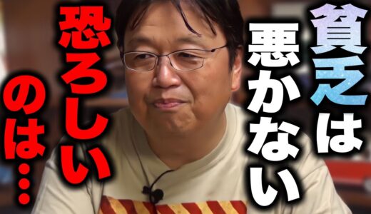 「貧困の恐ろしさは視野が狭くなる事です..貧乏も悪かない..」【貧困/貧乏/火垂るの墓/岡田斗司夫/切り抜き】