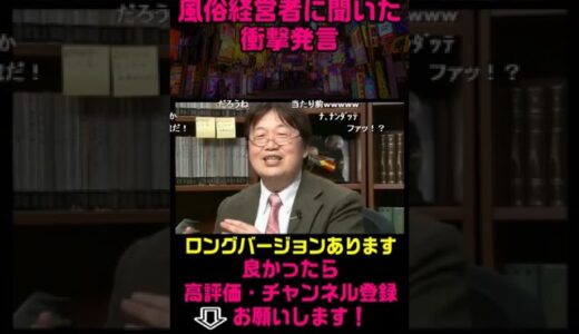 【岡田斗司夫】風俗で働くような女はほとんど○○ #Shorts
