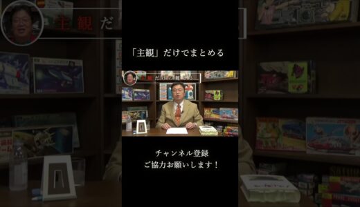 【ジブリ】主観で描く難しさ【岡田斗司夫】 #shorts