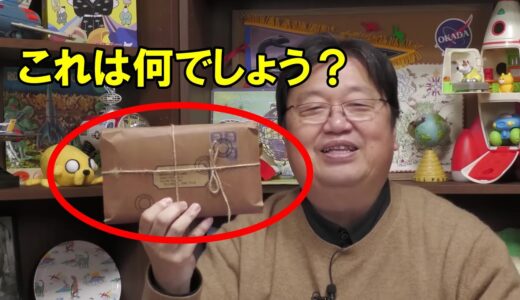【岡田斗司夫】としおからの挑戦状 5オタク目