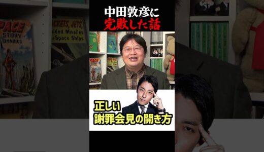 【岡田斗司夫】プレゼンショーで中田に完敗した話 #shorts