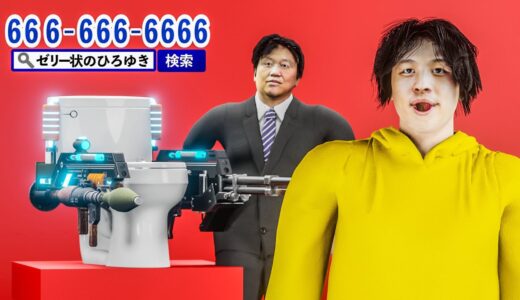 ひろゆき通販【対戦車ウォシュレット】助手：岡田斗司夫