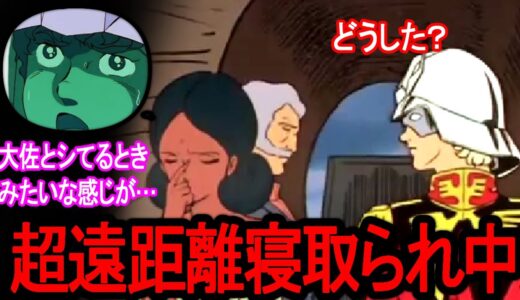 そりゃ嫉妬もするよ。この瞬間、ララァは感じていました…超遠距離でも共振する2人にどうしようもないシャア【岡田斗司夫/切り抜き】