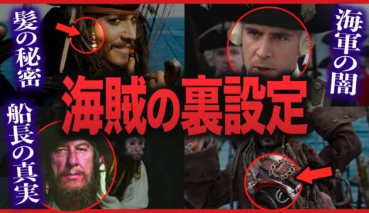 【実話】実在した「ジャック・スパロウ」の秘密｜船長は○○で決める｜海賊の経済学|パイレーツオブカリビアン映画解説【岡田斗司夫切り抜き】