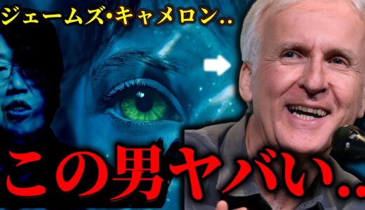 周りから嫌われるけど面白い男ジェームズキャメロン【アバター/タイタニック/殺人魚フライングキラー/岡田斗司夫/切り抜き】