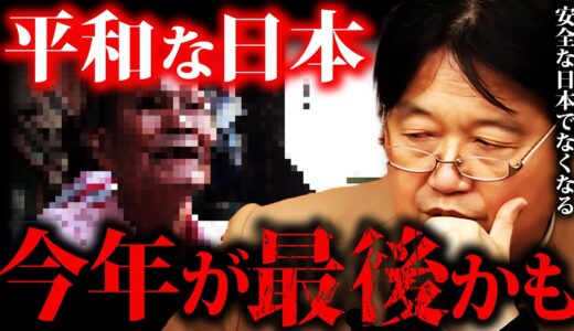 そろそろ日本がヤバい⁉このままだと●●な社会が生まれる【岡田斗司夫切り抜き オタキング サイコパス 】