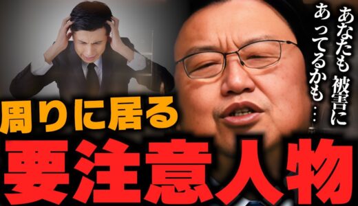 【バカと無知】あなたの周りにいる要注意な人…【岡田斗司夫/切り抜き/橘玲】