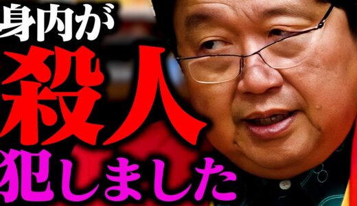 親でも兄弟でも、身内は必ず反省しなさい。【岡田斗司夫 / 切り抜き / サイコパスおじさん / オカダ斗シオン / オカダトシオン】