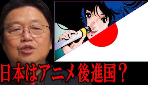 【危機】日本のアニメはオワコンなのか？【 岡田斗司夫 切り抜き 】