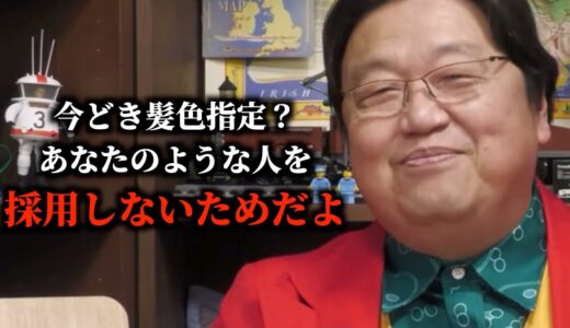 どういう人間か採用担当者にはバレてるんですよ...30代フリーターから届いた企業の採用条件に関する愚痴を論破するサイコパス【岡田斗司夫/切り抜き】