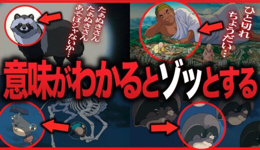 【ぽんぽこ】冒頭の歌の歌詞をよく見ると…｜宮崎駿がブチギレた『平成たぬき合戦ぽんぽこ』裏設定【岡田斗司夫切り抜き】