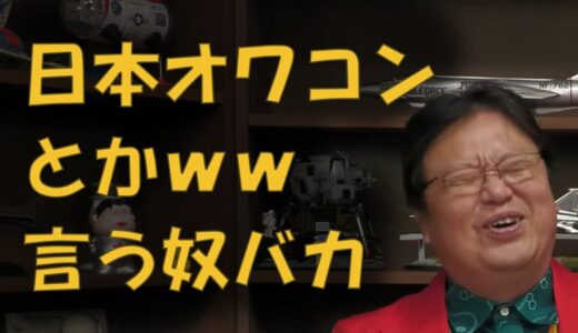 【岡田斗司夫】日本オワコンとか言ってる奴ｗｗ日本の未来は●●に決まってます。【切り抜き】