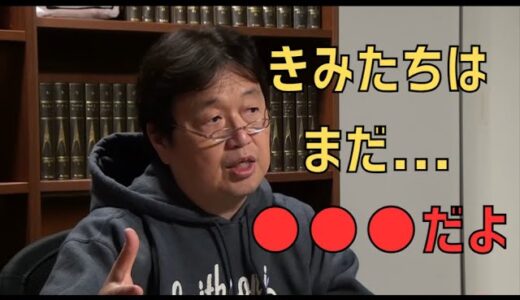 全国の彼女ができない人へ【岡田斗司夫】