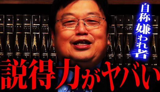 人に好かれるってのはな…。岡田斗司夫の説得力が凄い【岡田斗司夫切り抜き オタキング サイコパス 】