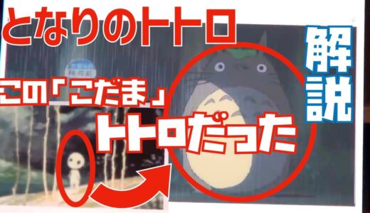 トトロは「こだま」の生き残りだった？【岡田斗司夫/切り抜き】