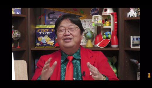 コメントは読まないでください[岡田斗司夫さん切り抜き動画]