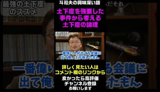 【岡田斗司夫の興味深い話】しまむらで土下座を強要させた事件から土下座を考える　#Shorts