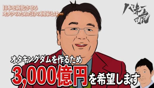【アニメ】もしも岡田斗司夫がマネーの虎に出ていたら