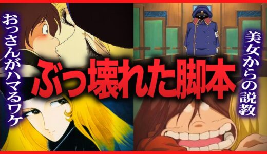 【松本 零士 追悼】鬼滅の刃レベルじゃないよ…彼の作品がアニメ界に与えた衝撃と変化｜ぶっ壊れた脚本でも大ヒットした理由【銀河鉄道999/岡田斗司夫/切り抜き】