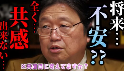 「なんでも最適解があると思ってませんか？」「あなたはもっと真面目に不安になってください..じゃないと●●できません」【将来の不安/サイコパス人生相談/岡田斗司夫/切り抜き】