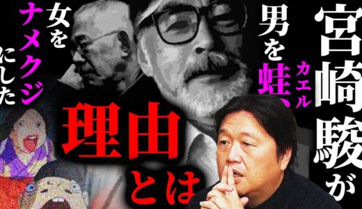 【千と千尋都市伝説】あるメッセージが隠されてます。千と千尋の神隠しにまつわる都市伝説を岡田斗司夫が完全考察。【岡田斗司夫切り抜き/切り取り/ジブリ/宮崎駿/BGM】