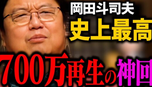 【神回】岡田斗司夫を驚愕させた、ある狂人のお話【岡田斗司夫 / 切り抜き / サイコパスおじさん / オカダ斗シヲン】