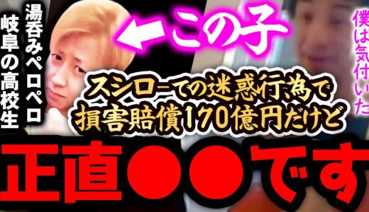 【ひろゆき 速報】※スシロー事件は正直●●です※湯呑みペロ&歯クソを寿司につけた高校生が株価を170億円も下げたんすけど【切り抜き 論破 ひろゆき切り抜き ひろゆきの部屋 kirinuki ガーシー】