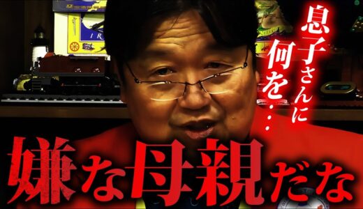付き合う友達でその子の人生は決まります。母親の勝手な事情で子供を育てるのは危険【岡田斗司夫切り抜き  】