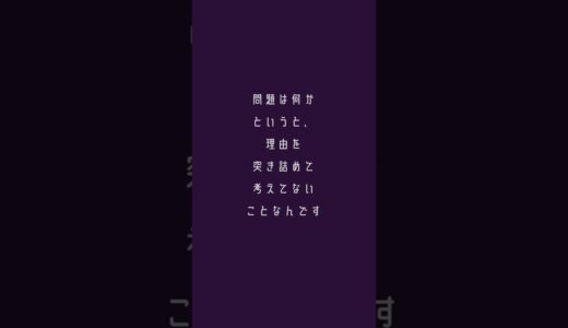 岡田斗司夫さんの名言　#shorts