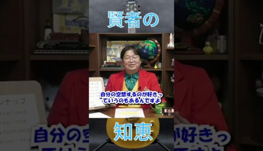 【岡田斗司夫】才能があるのに残念な奴の正体＃shorts