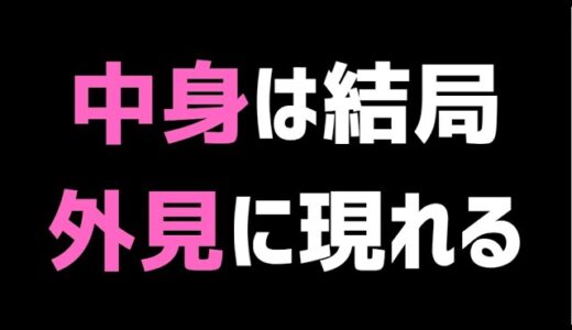 【広告なし】【字幕付き】外見が悪いと損をする。現代社会におけるルッキズムの正体【岡田斗司夫 サイコパス】