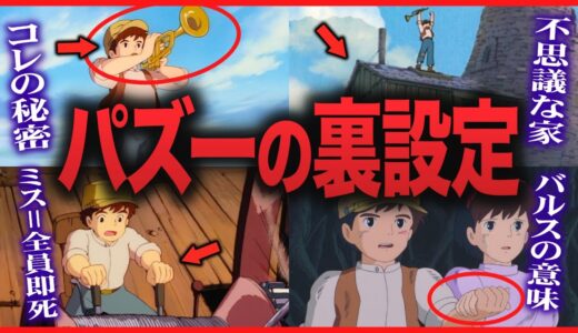 【強烈に危険】わずか13歳で…ミス＝即死の炭鉱労働「バルス」唱えシータと心中｜パズーの裏設定｜天空の城ラピュタ【岡田斗司夫切り抜き】