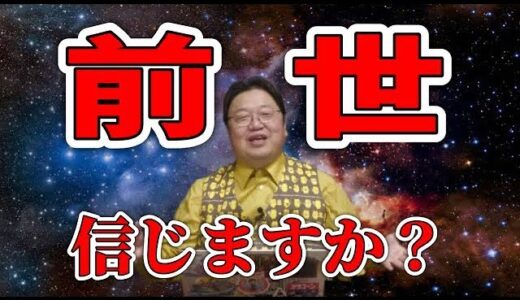 【岡田斗司夫ゼミ】前世がないと報われない！？あるわけねえじゃんwww 実は●●がそういう理屈をつけたがるんです…【切り抜き】#人生相談 #輪廻転生 #前世 #宗教 #統一教会
