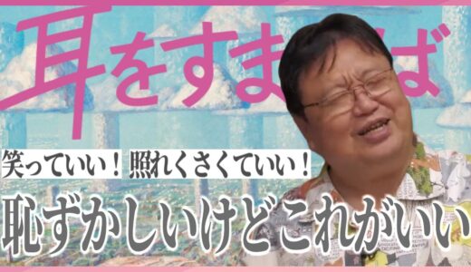 【耳をすませば】恥ずかしいけどこれがいい！【岡田斗司夫 / 切り抜き / ジブリ解説】