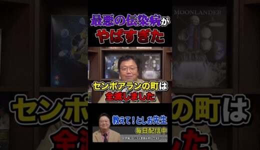 【岡田斗司夫】やばすぎる伝染病「天然痘」【岡田斗司夫切り抜き/切り取り/サイコパスおじさん】
