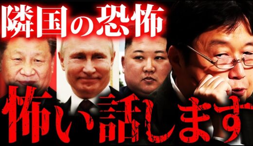 危険な隣国と日本の将来について アメリカに依存し過ぎた日本【岡田斗司夫切り抜き 】