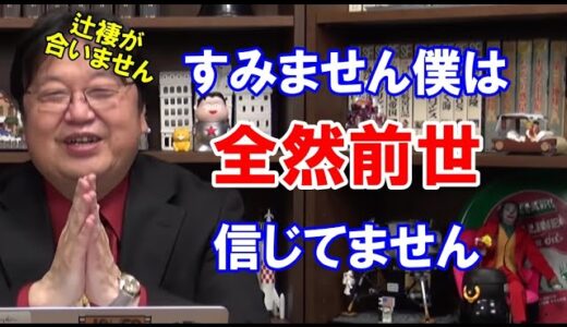 【岡田斗司夫】『前前前世』じゃないですよ