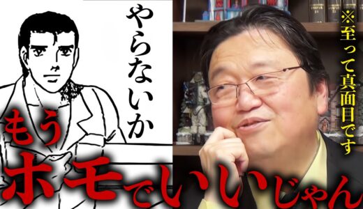 岡田先生はいくらでホモとS●Xしますか？【岡田斗司夫 / 切り抜き / サイコパスおじさん】