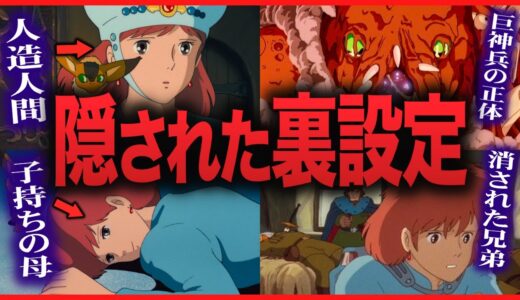 アニメ版で隠された原作版「風の谷のナウシカ」裏設定【岡田斗司夫切り抜き】