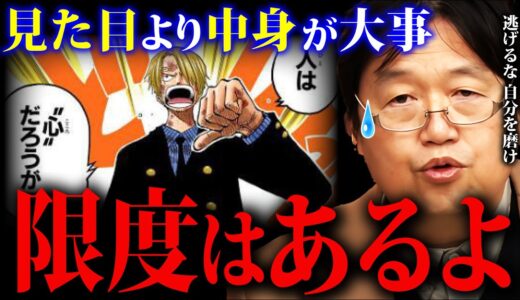 この世の全ては、見た目の●●で判断される 収入格差と社会的理不尽の連続 【岡田斗司夫切り抜き 】