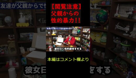 【注意】父親から性暴力を受けて…【岡田斗司夫/切り抜き/サイコパス/おじさん/アニメ/#shorts 】