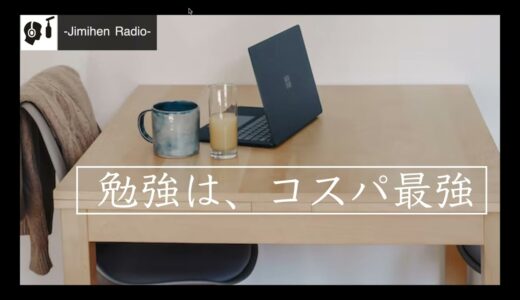 【読書ラジオ】岡田斗司夫先生のオタク学入門から学ぶ人生の楽しみ方