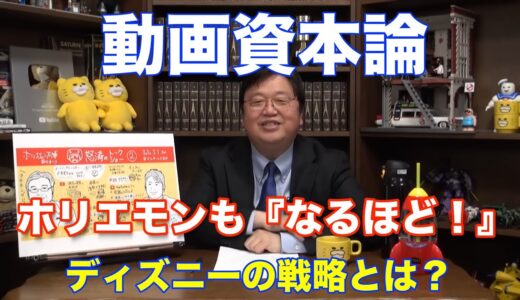 【岡田斗司夫・切り抜き】堀江貴文さんとの対談の内容を岡田斗司夫本人が解説。＃動画資本論＃岡田斗司夫＃ホリエモン＃ディズニー＃ジブリ