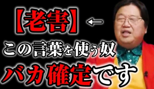 【岡田斗司夫】自分以外の世代をバカにする奴は正直頭が悪いです※老害という言葉を使う人もかなり残念な人なので気をつけてくださいね【サイコパスの人生相談】