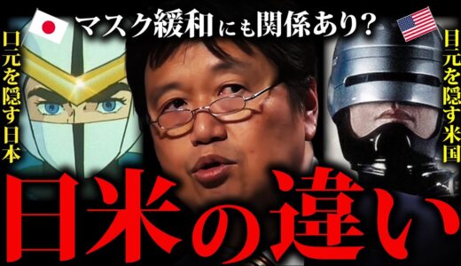 日米のヒーローの違いは国民性？日本ロボットアニメの歴史【岡田斗司夫切り抜き  】
