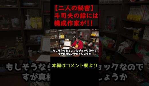 【秘密】実は構成作家がいます。。【岡田斗司夫/切り抜き/サイコパス/おじさん/アニメ/ひかきん/#shorts 】