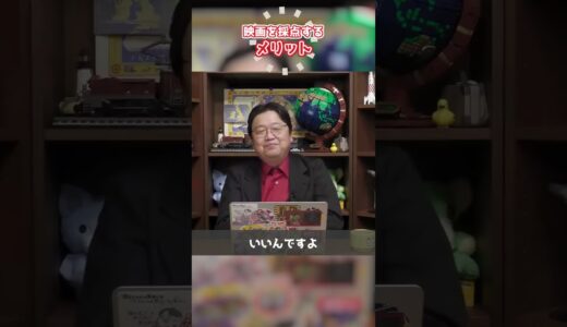 映画に点数をつけると自分が分かる！？【岡田斗司夫 / 切り抜き / ショート岡田斗司夫ゼミ】